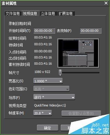 Edius怎么查看正在编辑的视频属性?