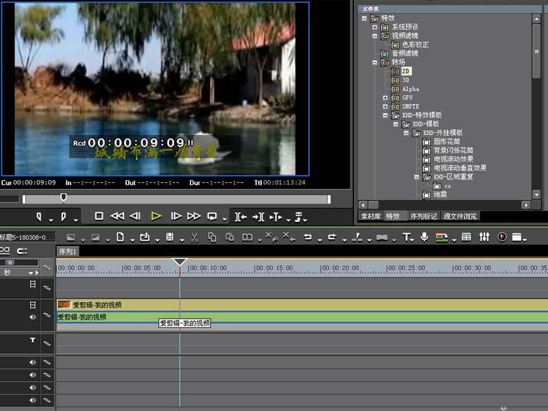 edius视频怎么添加转场? edius添加方形转场边框效果的教程