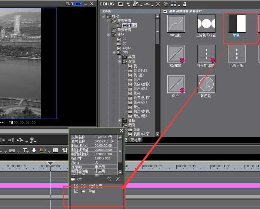 EDIUS怎么给视频去色? EDIUS制作黑白效的教程