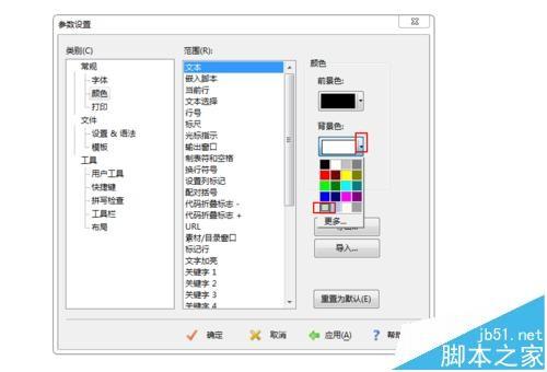 EditPlus怎么设置护眼浅色背景?