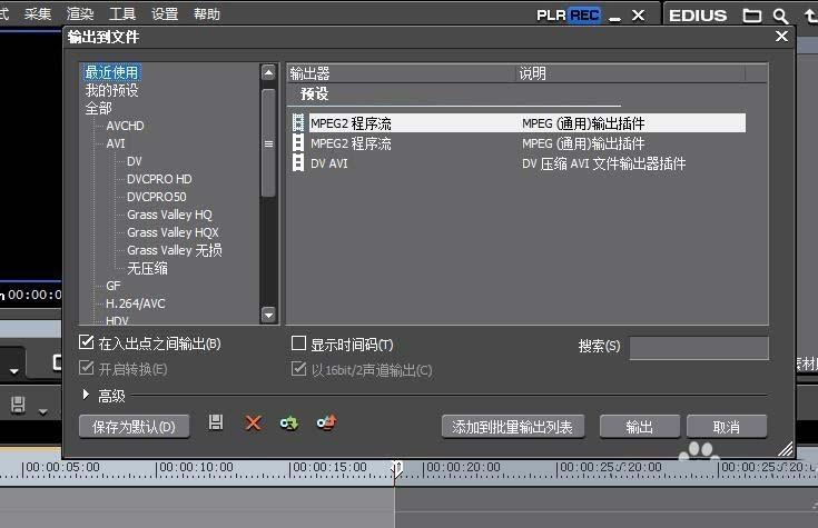 edius怎么导出ts格式的视频?