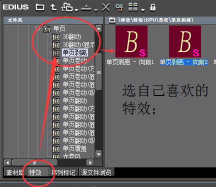 Edius怎么制作一个有转场效果的影集?