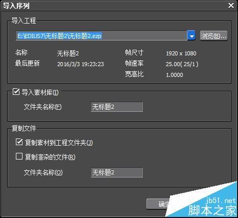 EDIUS编辑好的视频无法刻录光盘该怎么办?