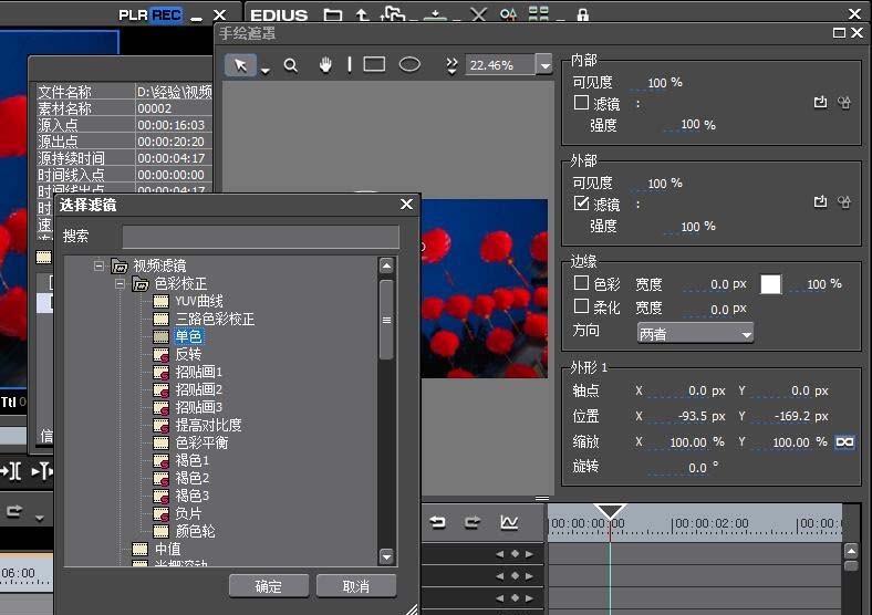 edius视频局部区域怎么去色?