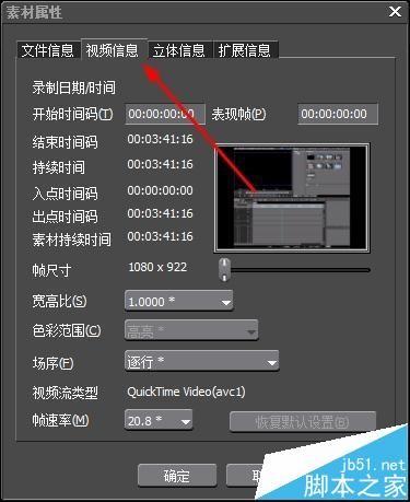 Edius怎么查看正在编辑的视频属性?