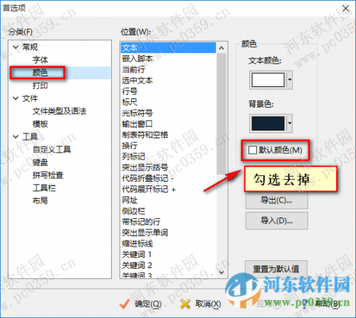editplus怎么修改背景颜色?