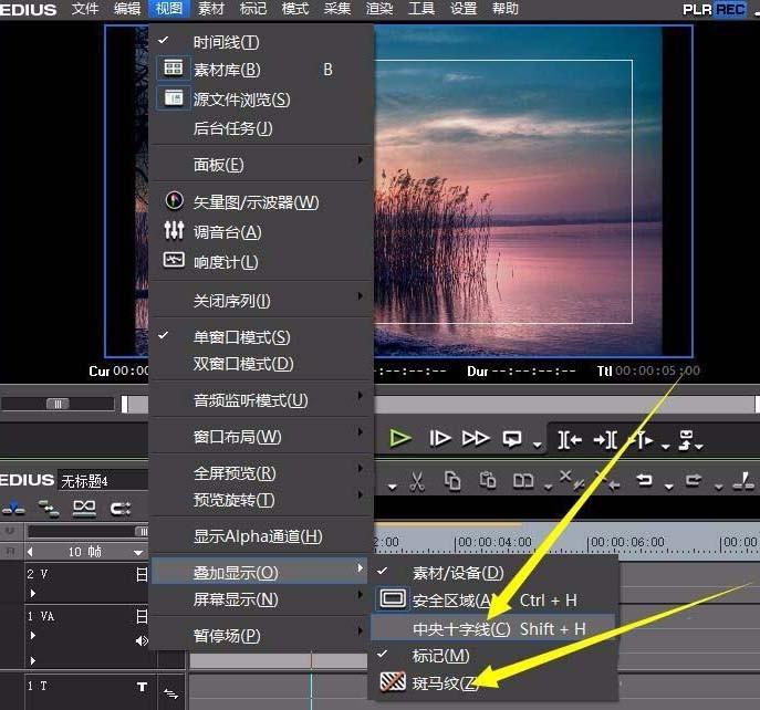 edius安全区是什么? edius安全框的使用方法