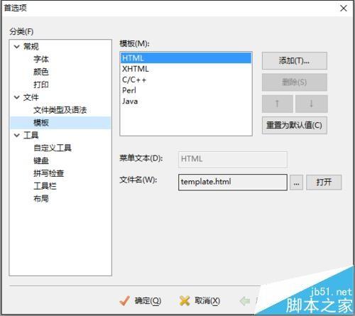Editplus怎么修改模板? Editplus模板的使用教程