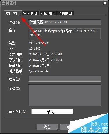 Edius怎么查看正在编辑的视频属性?