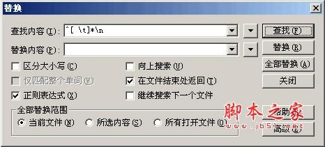 EditPlus中通过正则表达式删除文档多余空行使用指南[图文]