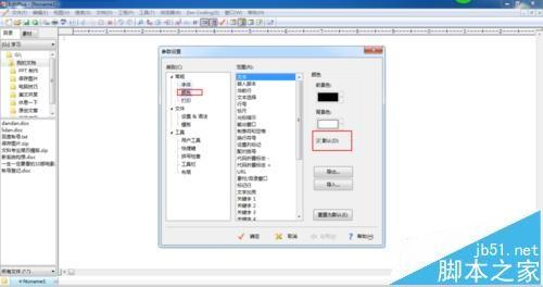 EditPlus怎么设置护眼浅色背景?