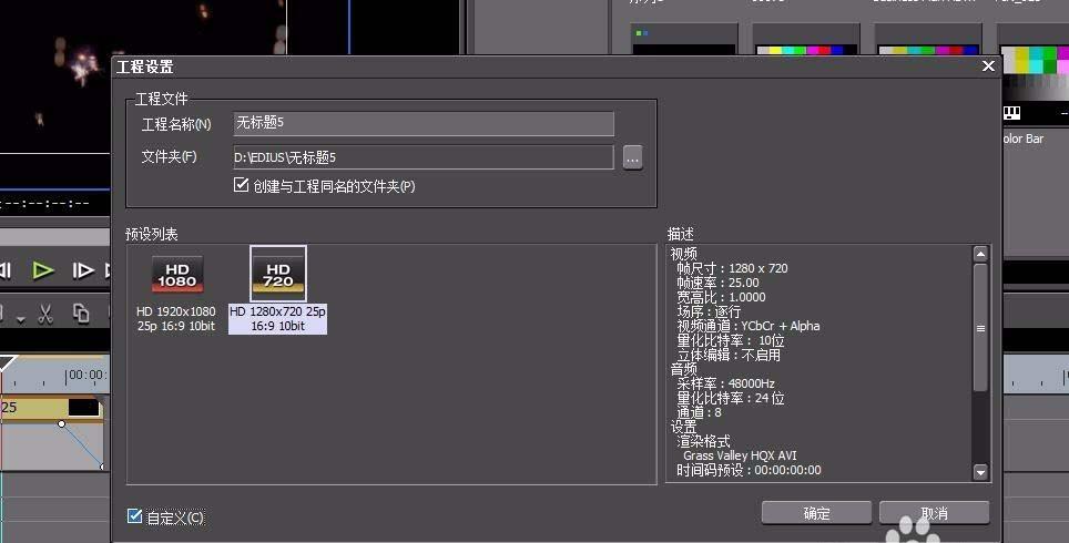 Edius怎么制作竖向视频? Edius竖向视频的制作方法