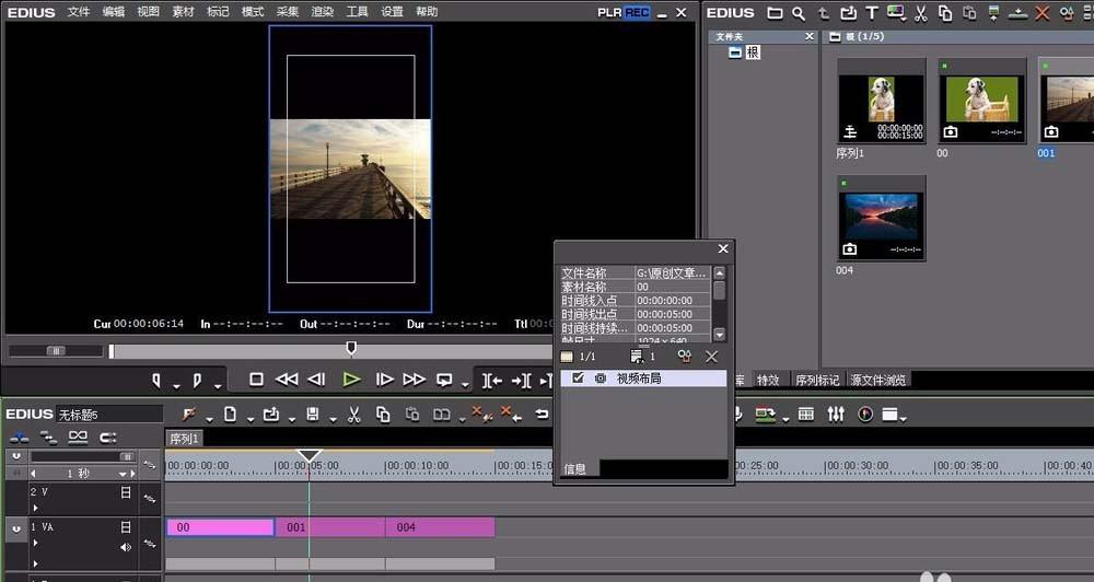 Edius怎么制作竖向视频? Edius竖向视频的制作方法