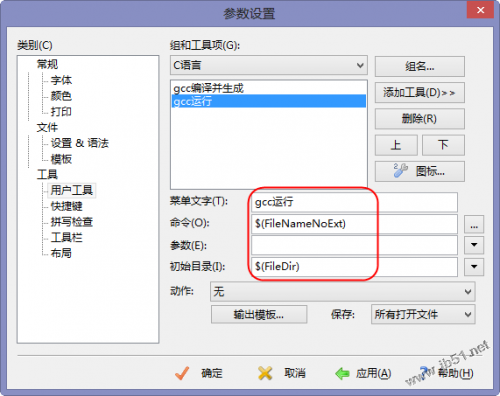 editplus和mingw一起搭建c/c++开发环境的详细步骤