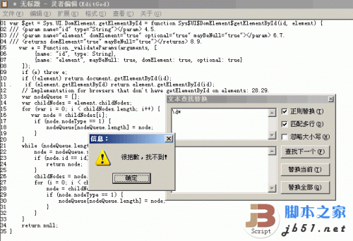EditGod 灵者编辑(正则与文本加解密)使用教材