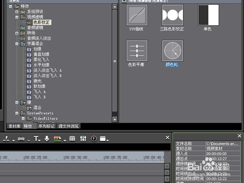 edius视频怎么改变颜色? edius制作震撼视频效果的教程