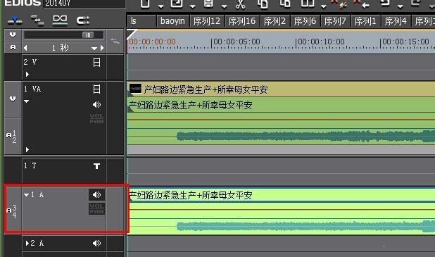 Edius单声道怎么变双声道?