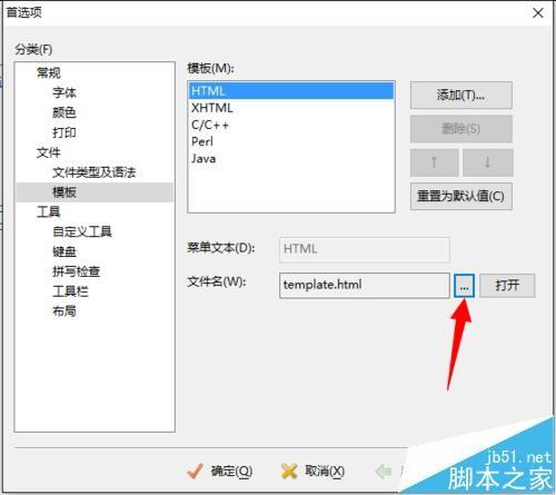 Editplus怎么修改模板? Editplus模板的使用教程