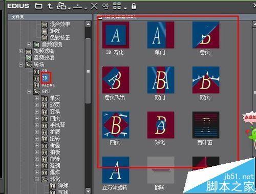 edius中有几种3D转场效果?