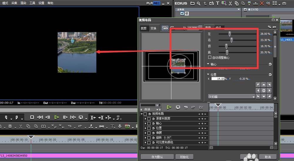 EDIUS导入的素材怎么调整位置和大小?