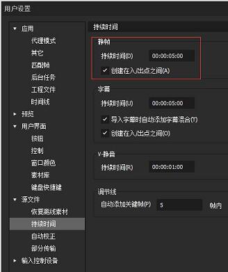 edius怎么设置图片持续时间 edius图片持续时间设置教程