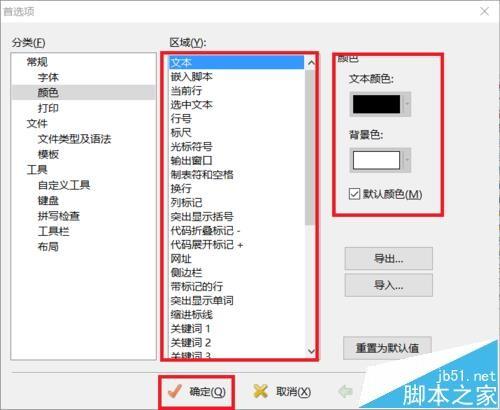 EditPlus怎么设置工作区域的背景颜色?