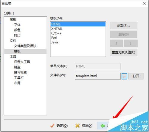 Editplus怎么修改模板? Editplus模板的使用教程