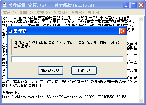 EditGod 灵者编辑(正则与文本加解密)使用教材