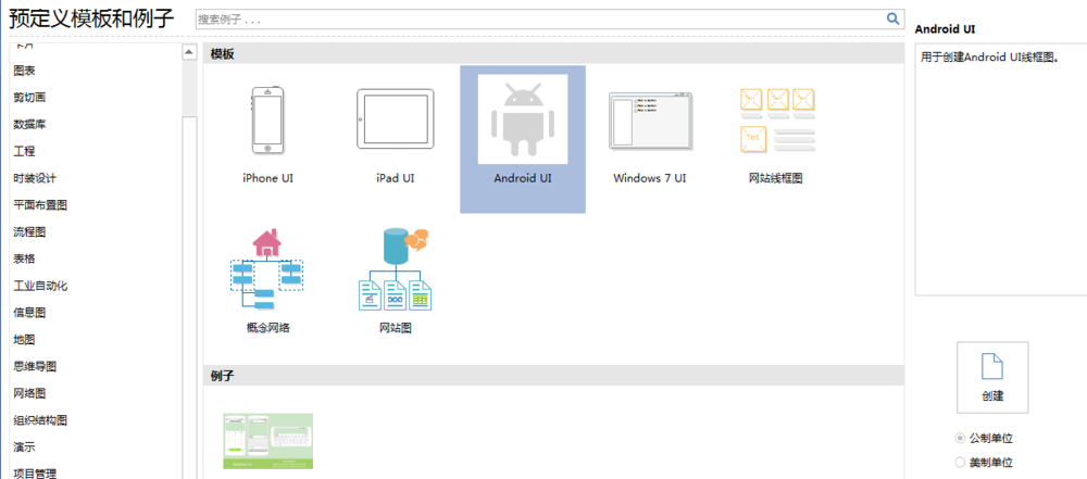 Edraw Max怎么制作Android面板控件?