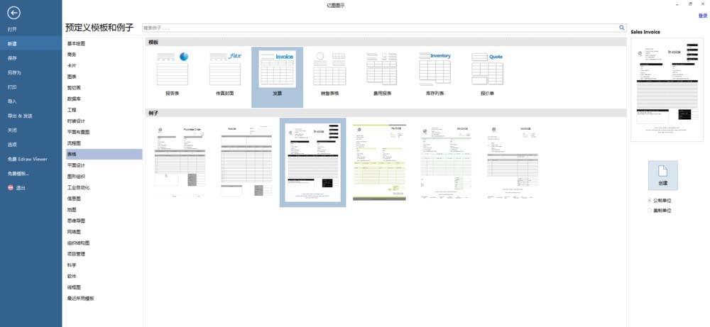 Edraw Max亿图图示怎么设计发票?