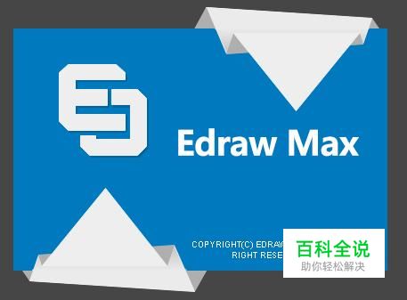 Edraw怎么绘制软件流程图