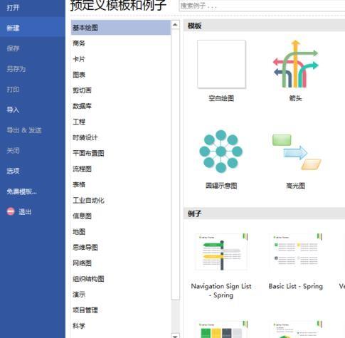 Edraw Max怎么设计原型的营销图?