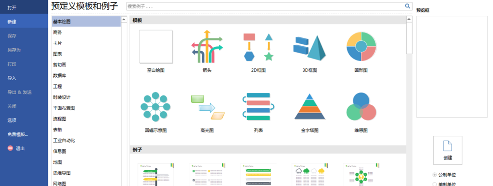 Edraw Max怎么制作Android面板控件?