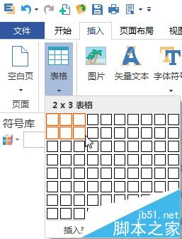 Edraw Max亿图图示怎么插入并编辑表格?