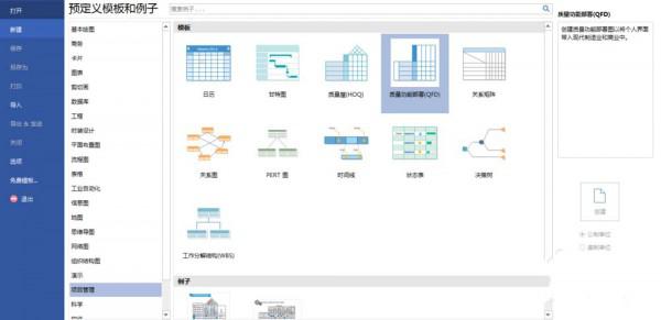 Edraw Max怎么绘制质量功能部署图?