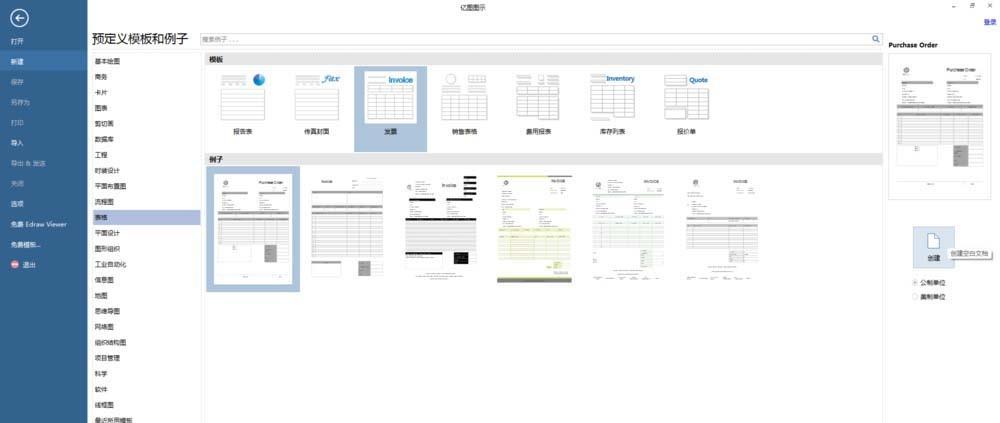 Edraw Max亿图图示怎么设计发票?