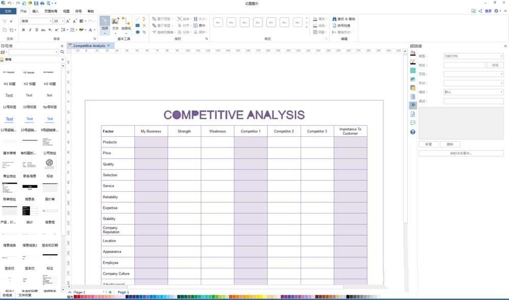 Edraw Max亿图图示怎么设计销售表格?