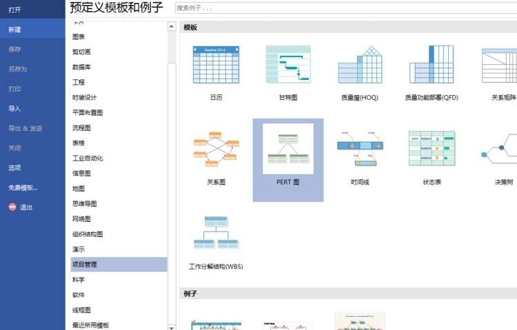 Edraw Max设怎么制作PERT图过程图?