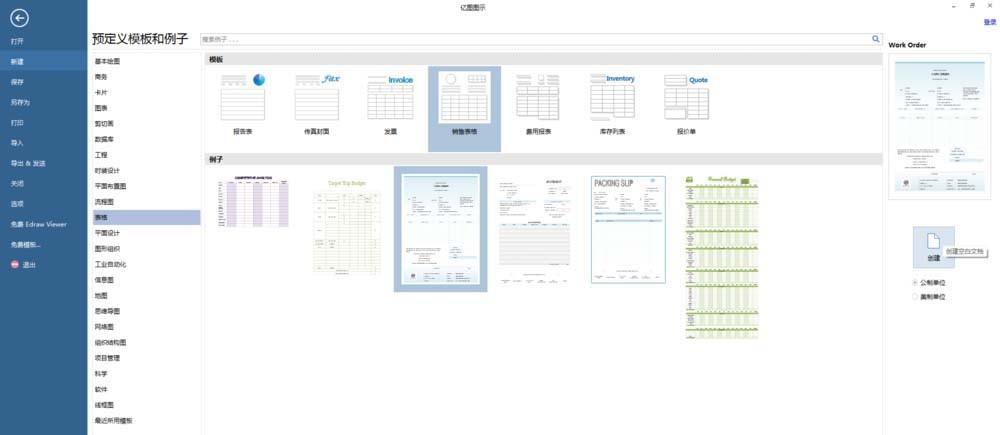 Edraw Max亿图图示怎么设计销售表格?