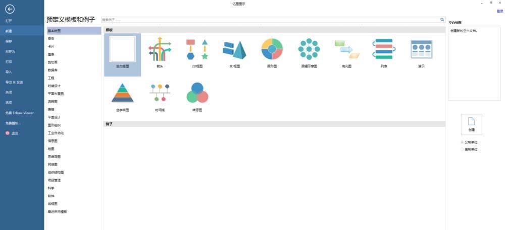 Edraw Max亿图图示怎么设计发票?