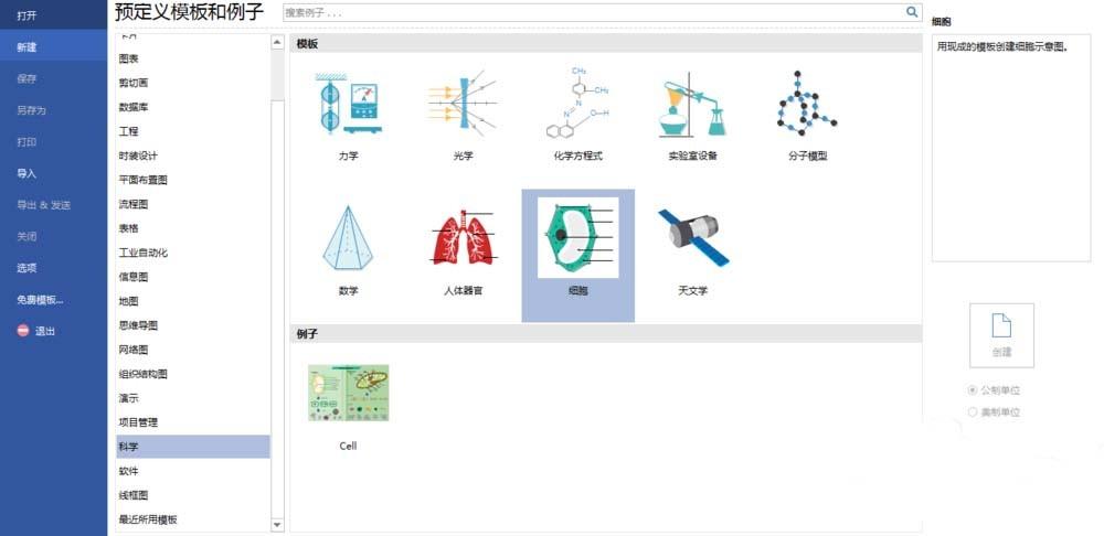 Edraw Max怎么制作细胞分裂过程图?