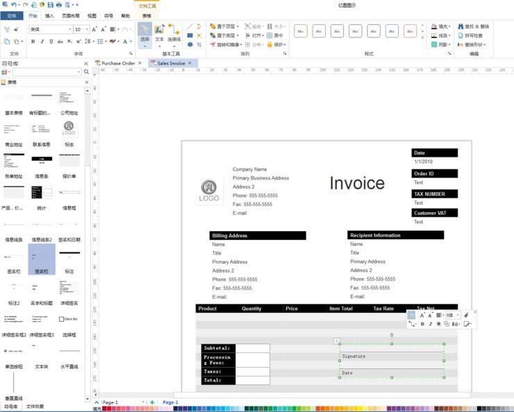 Edraw Max亿图图示怎么设计发票?