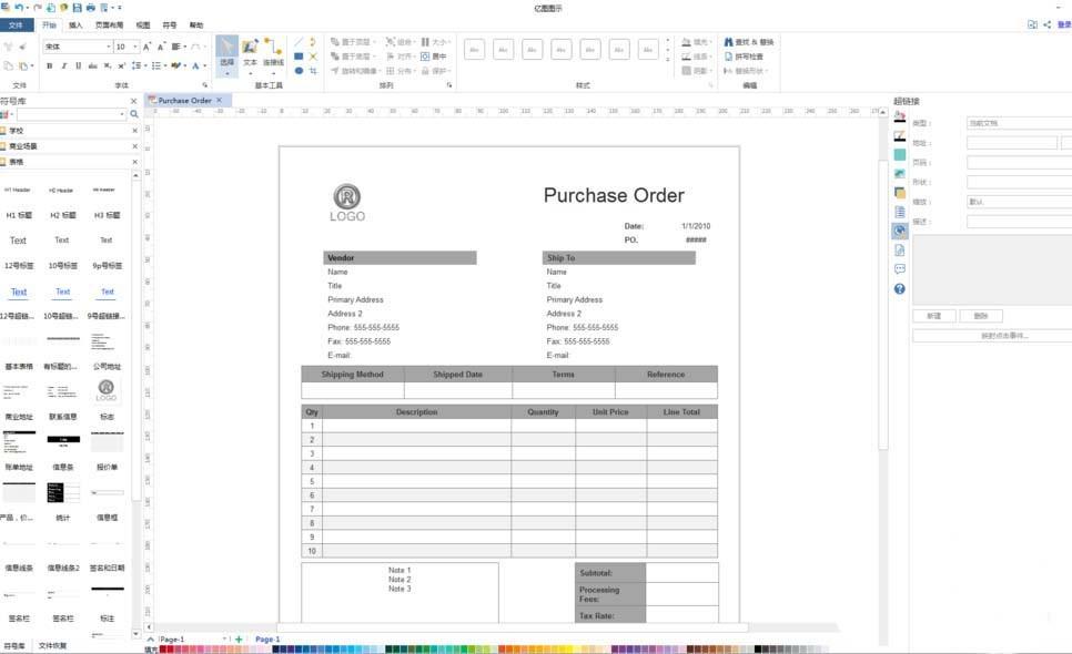 Edraw Max亿图图示怎么设计发票?