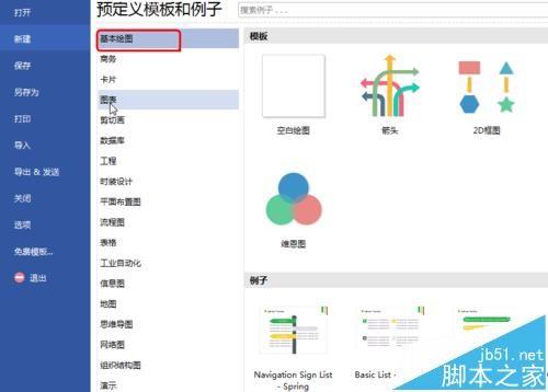 Edraw亿图图示基本绘图功能怎么使用?