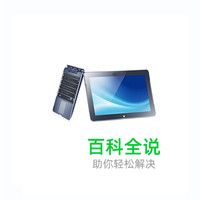 二合一电脑十大品牌排行榜