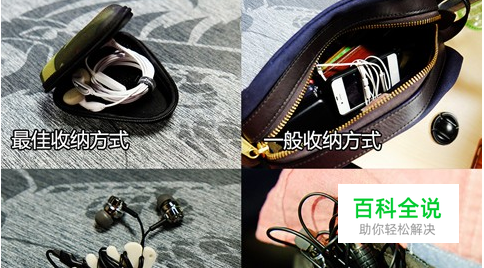 耳机缠绕以及收纳