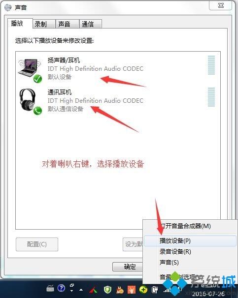 耳机插入win7系统电脑听音乐没有声音怎么回事?