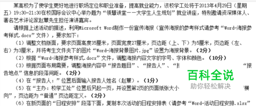 二级MS—office高级应用字处理如何制作一张海报