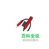 耳机转换器十大品牌排行榜