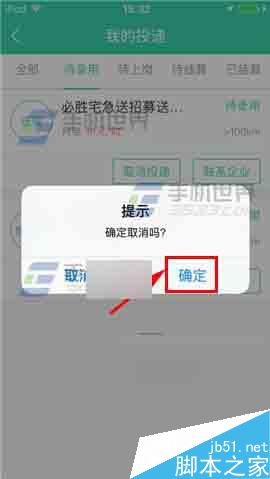 e兼职app怎么取消投递?